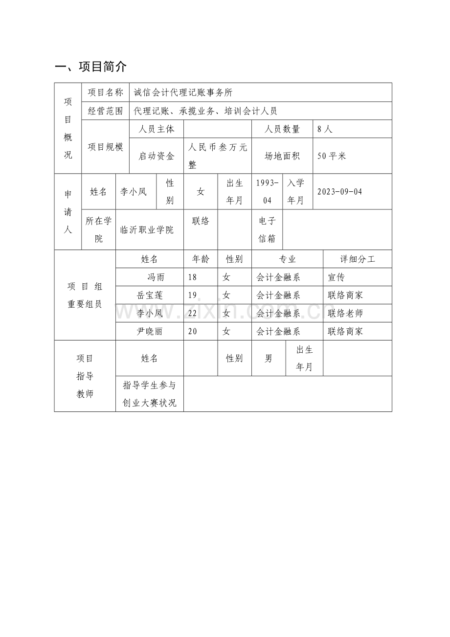 代理记账公司方案.doc_第2页