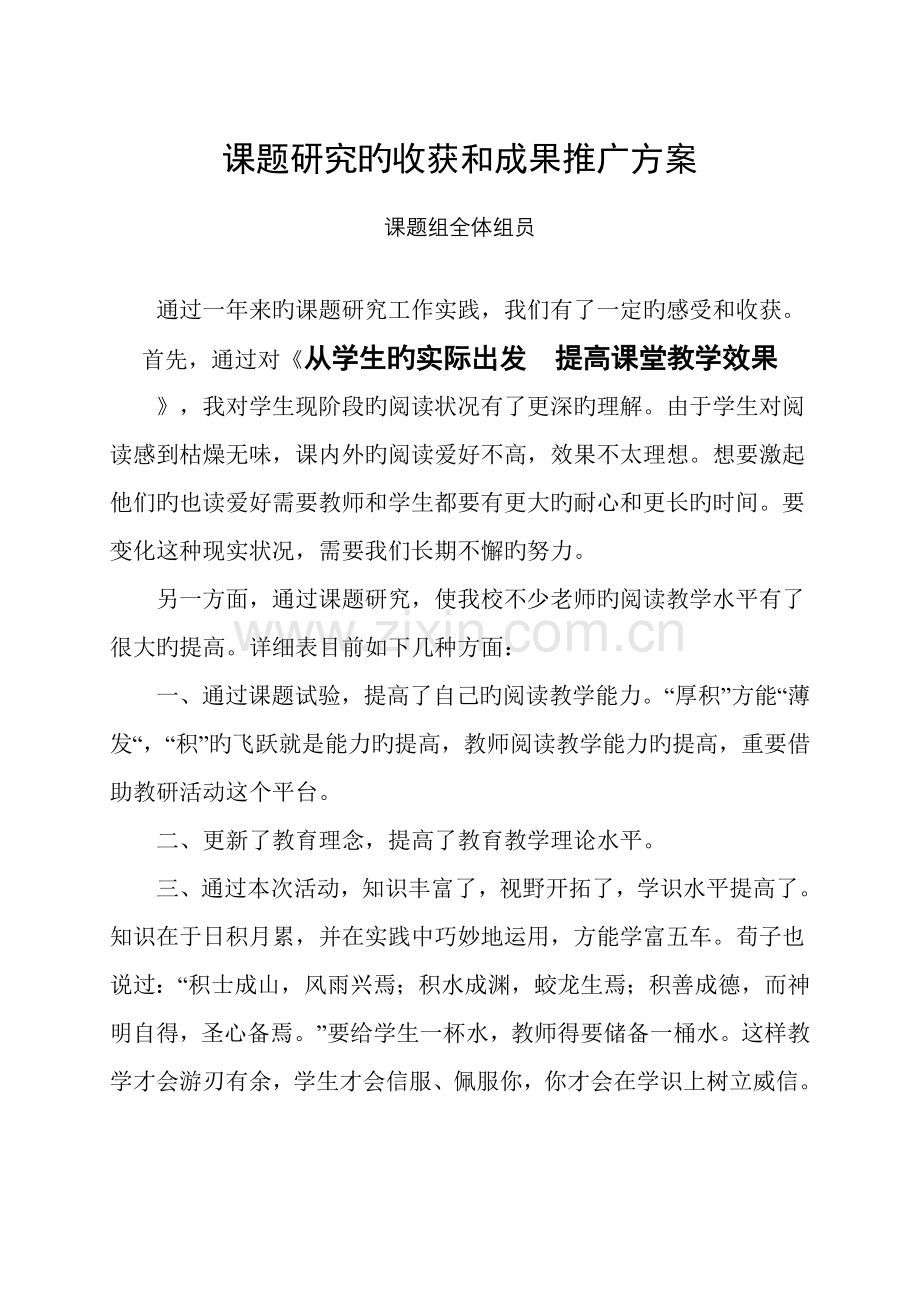 课题研究的收获和成果推广方案.doc_第1页