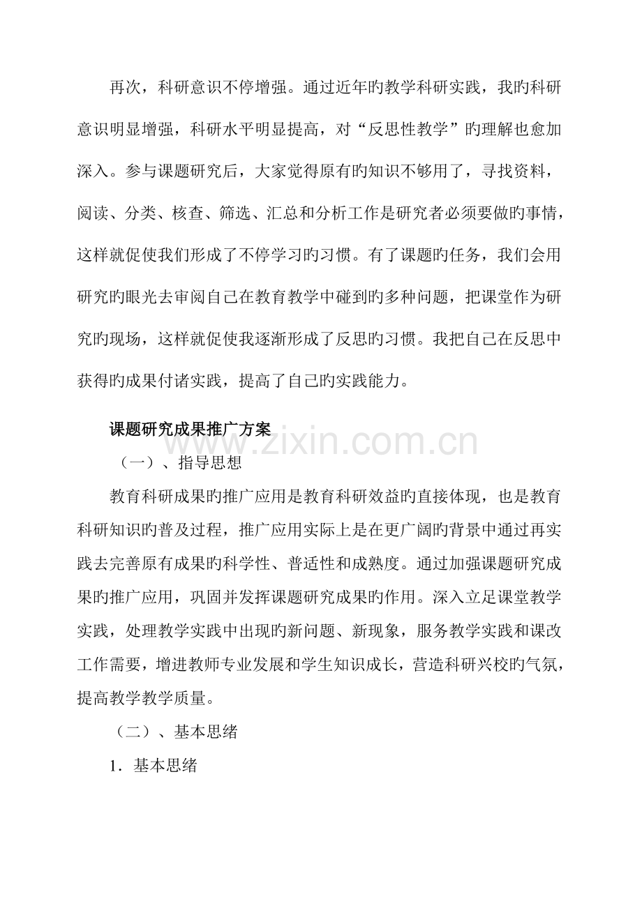 课题研究的收获和成果推广方案.doc_第2页
