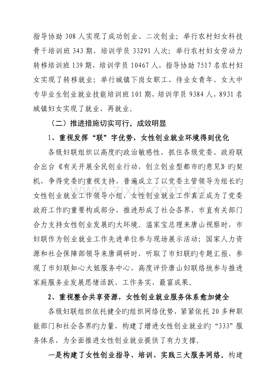 唐山女性创业就业工作调研报告.doc_第2页