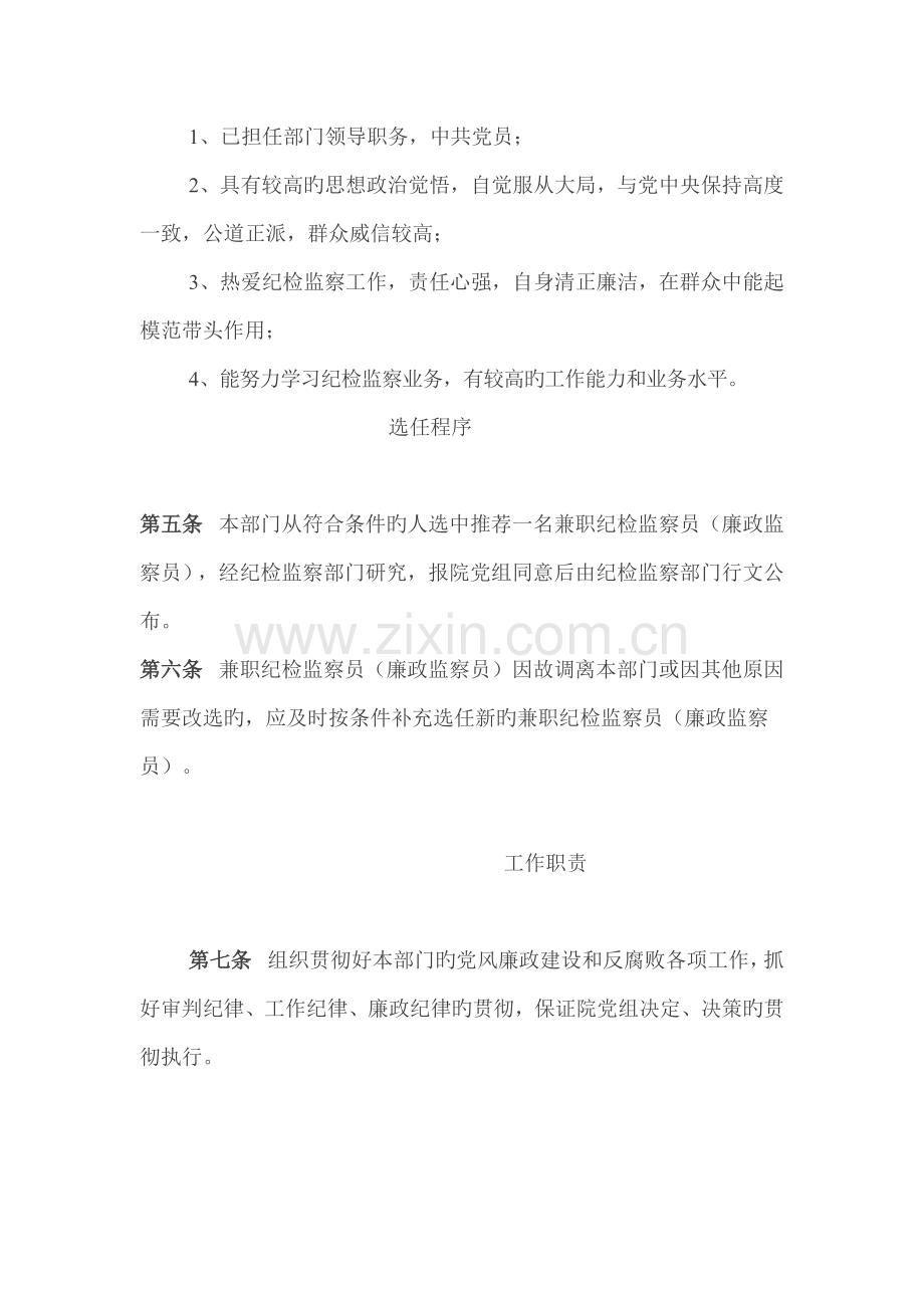 纪检监察员制度.doc_第2页