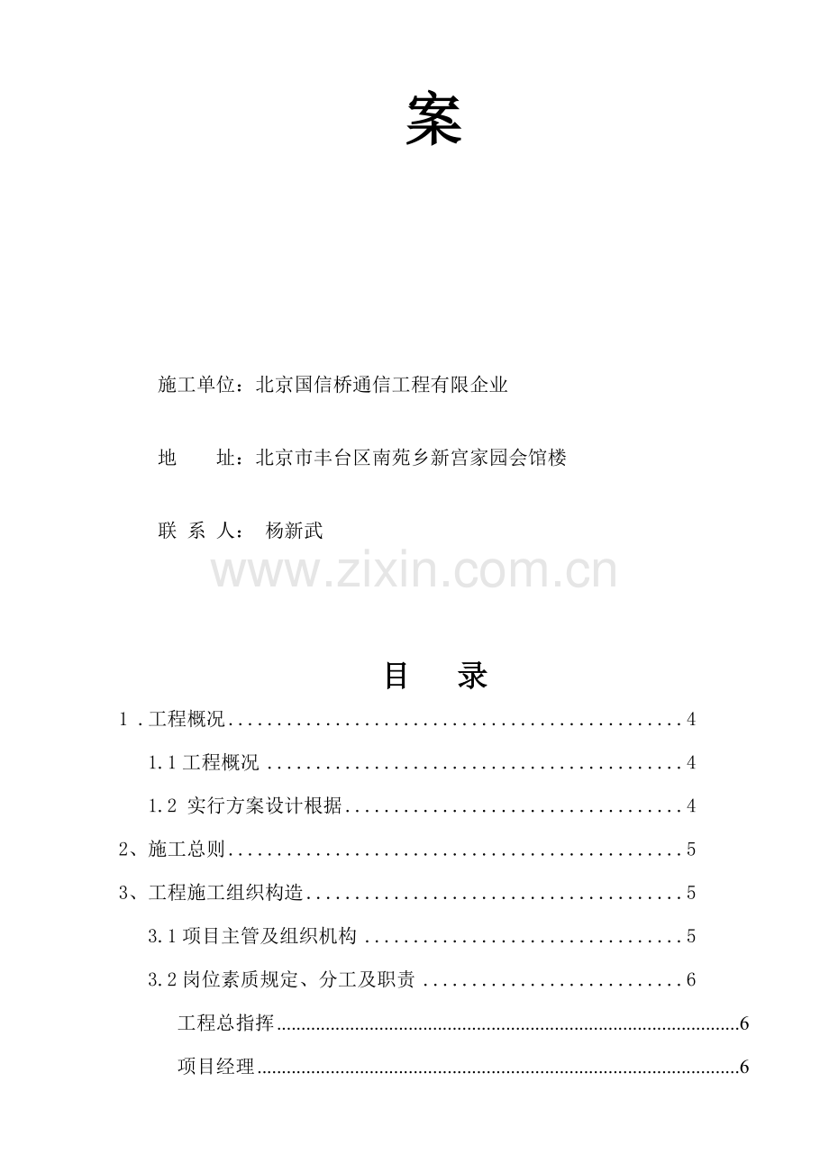 门禁系统施工组织设计方案培训资料.doc_第2页