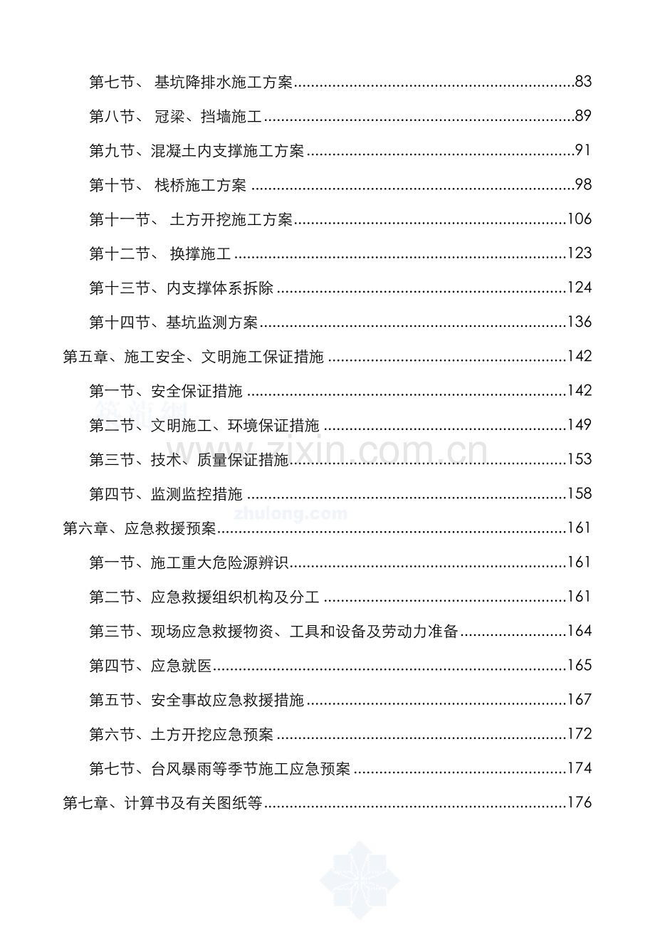 高层公寓深基坑土方开挖内支撑施工计划.docx_第2页