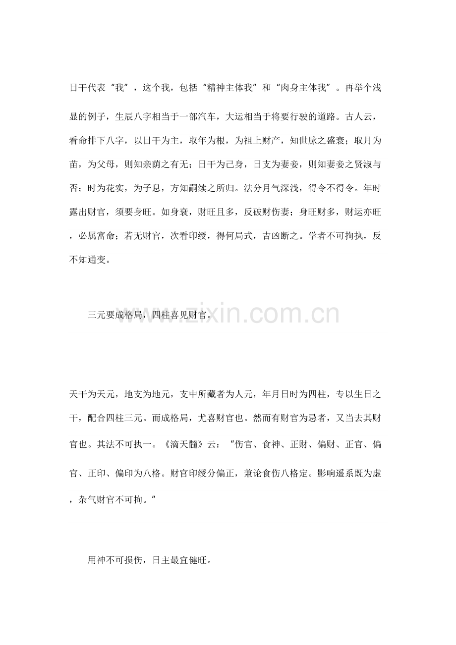 八字手册新版.doc_第2页