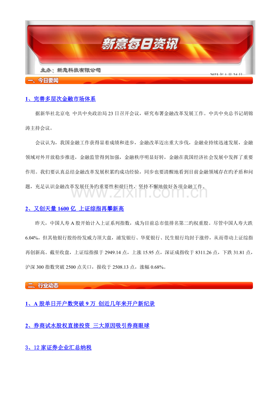 简体完善多层次金融市场体系.doc_第1页