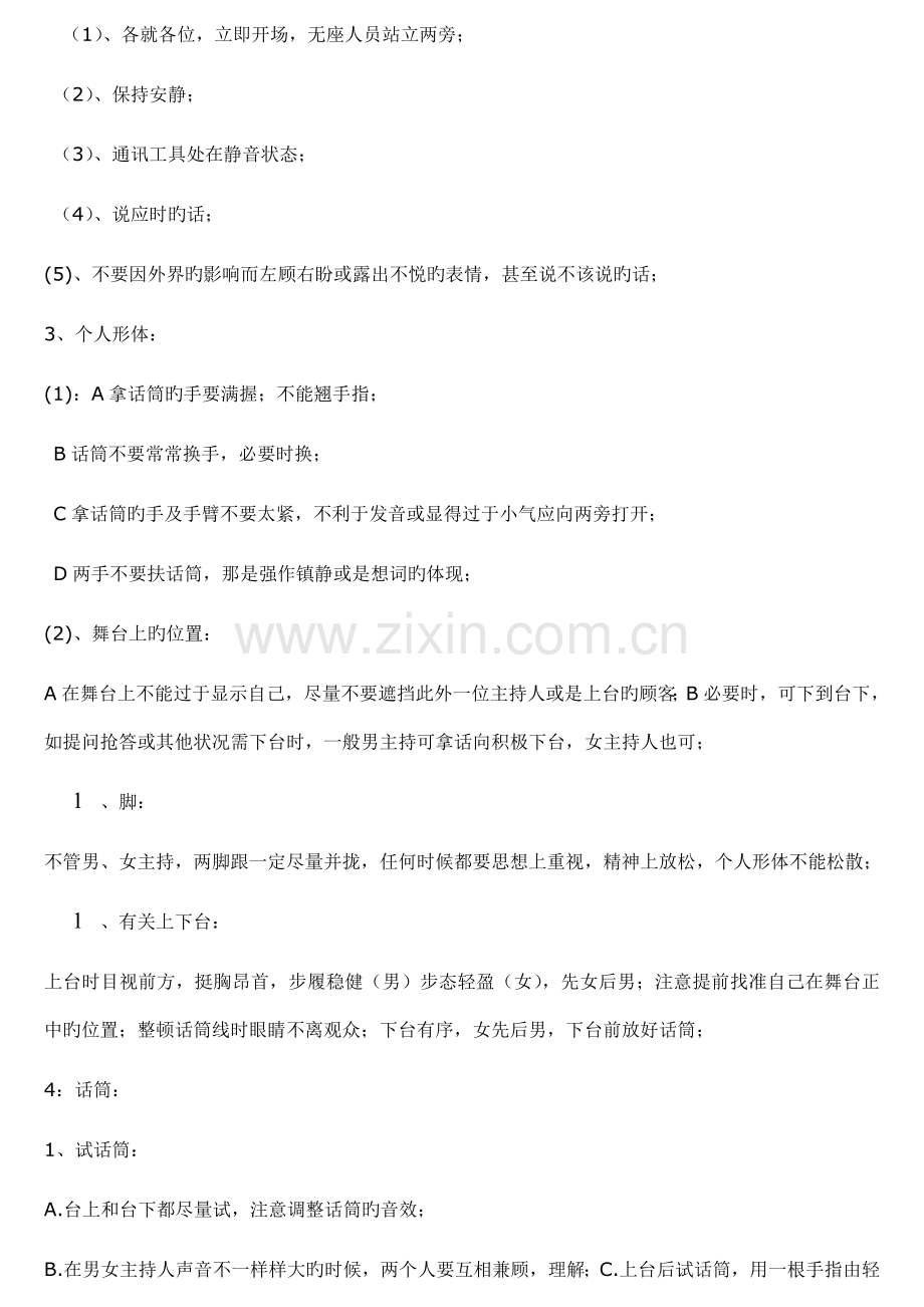 主持人培训方案.doc_第2页