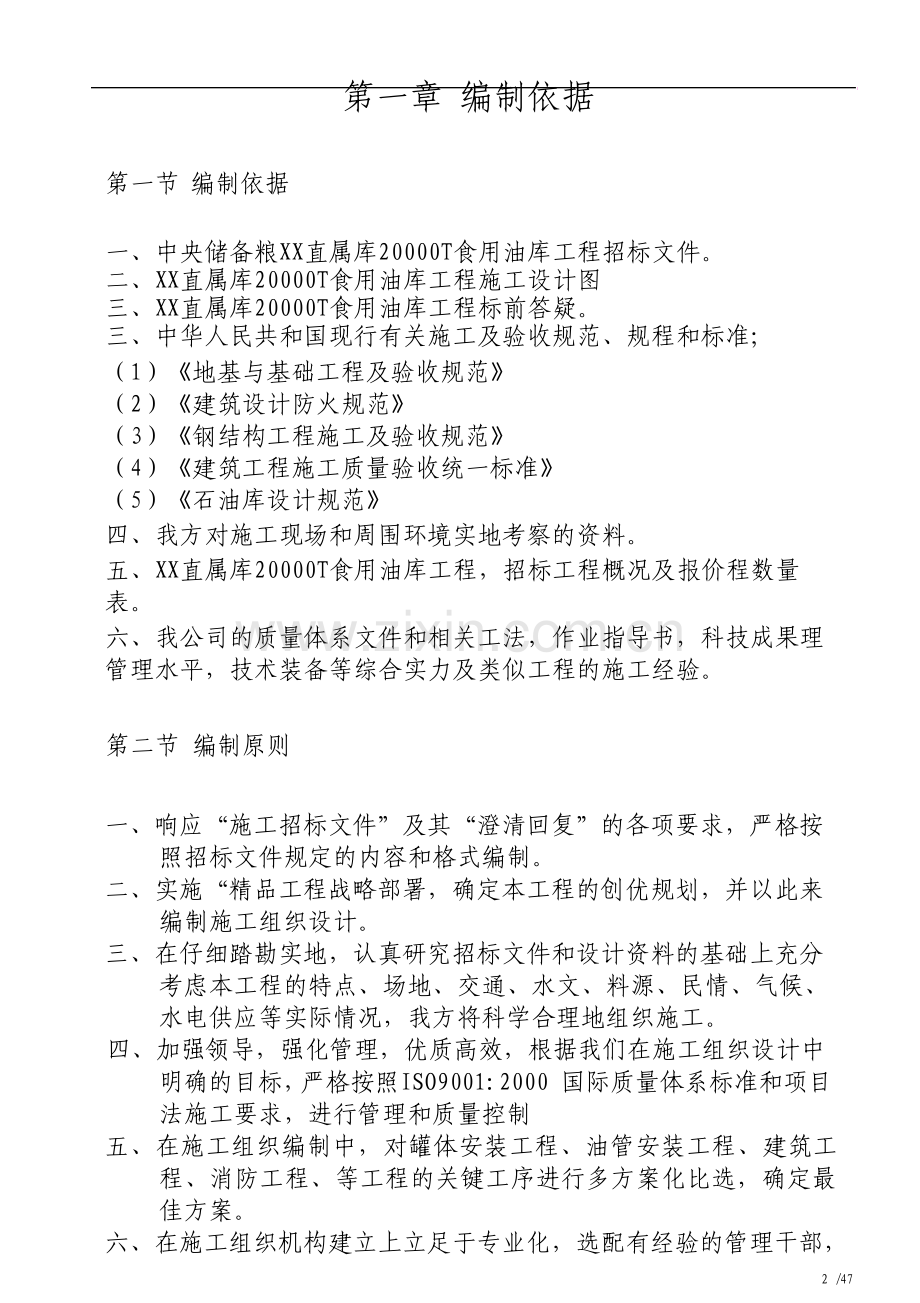 油罐安装工程施工组织设计.pdf_第2页