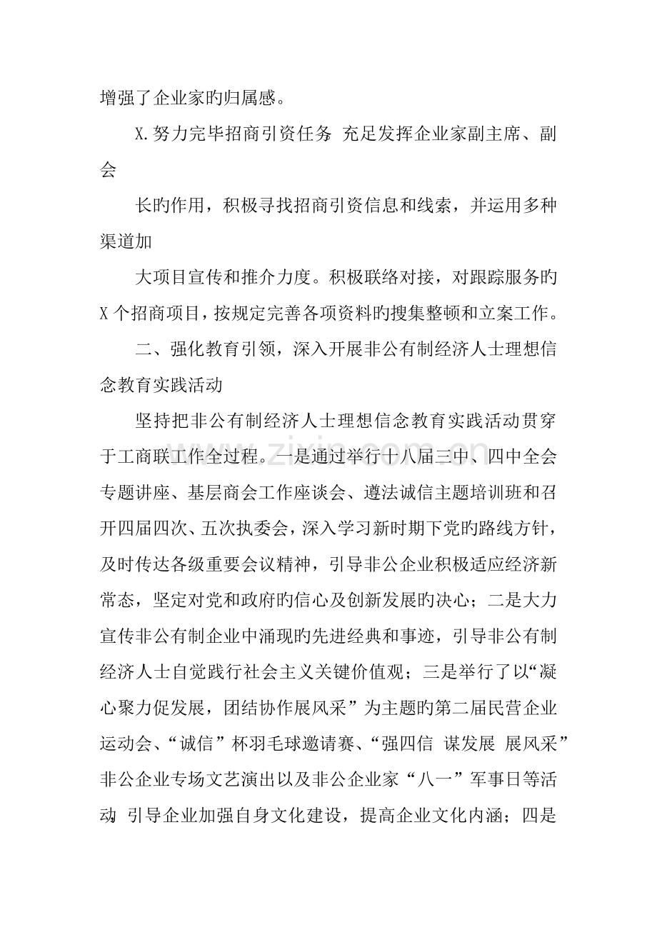工商联近两年工作情况汇报和下一步工作措施.doc_第2页