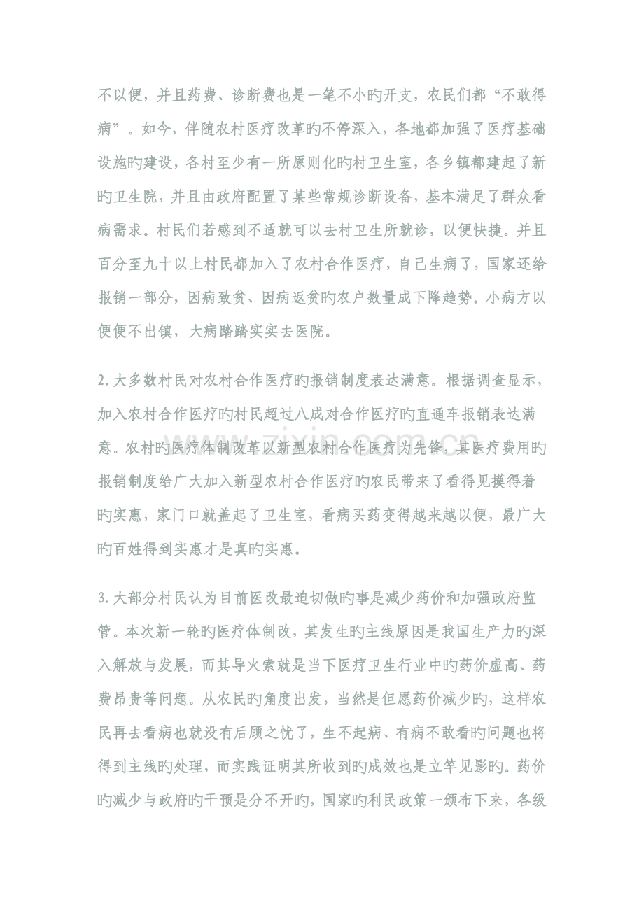 关注医改调研报告.doc_第2页