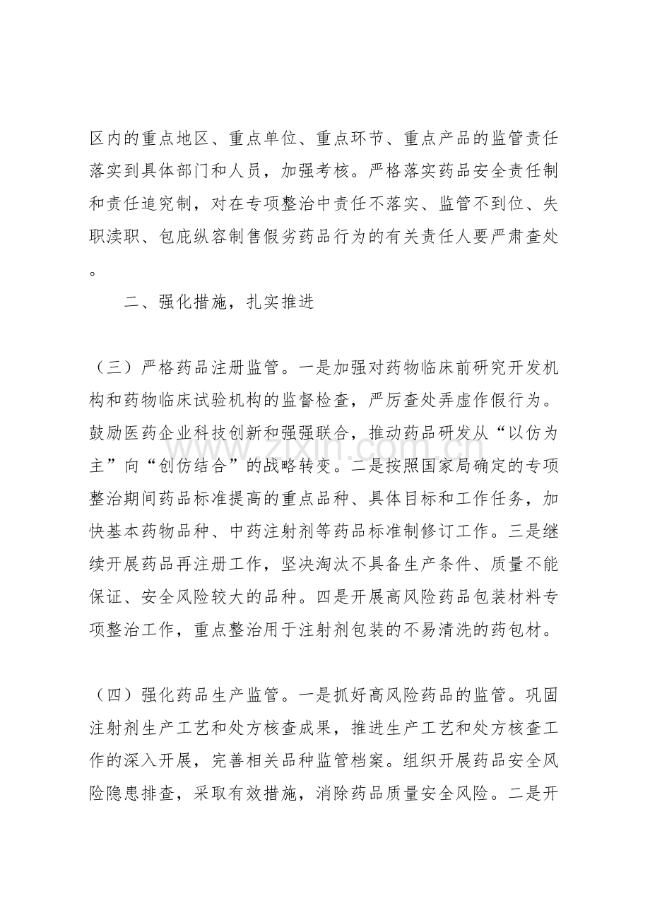 药品安全专项整治工作实施方案的意见.doc_第2页