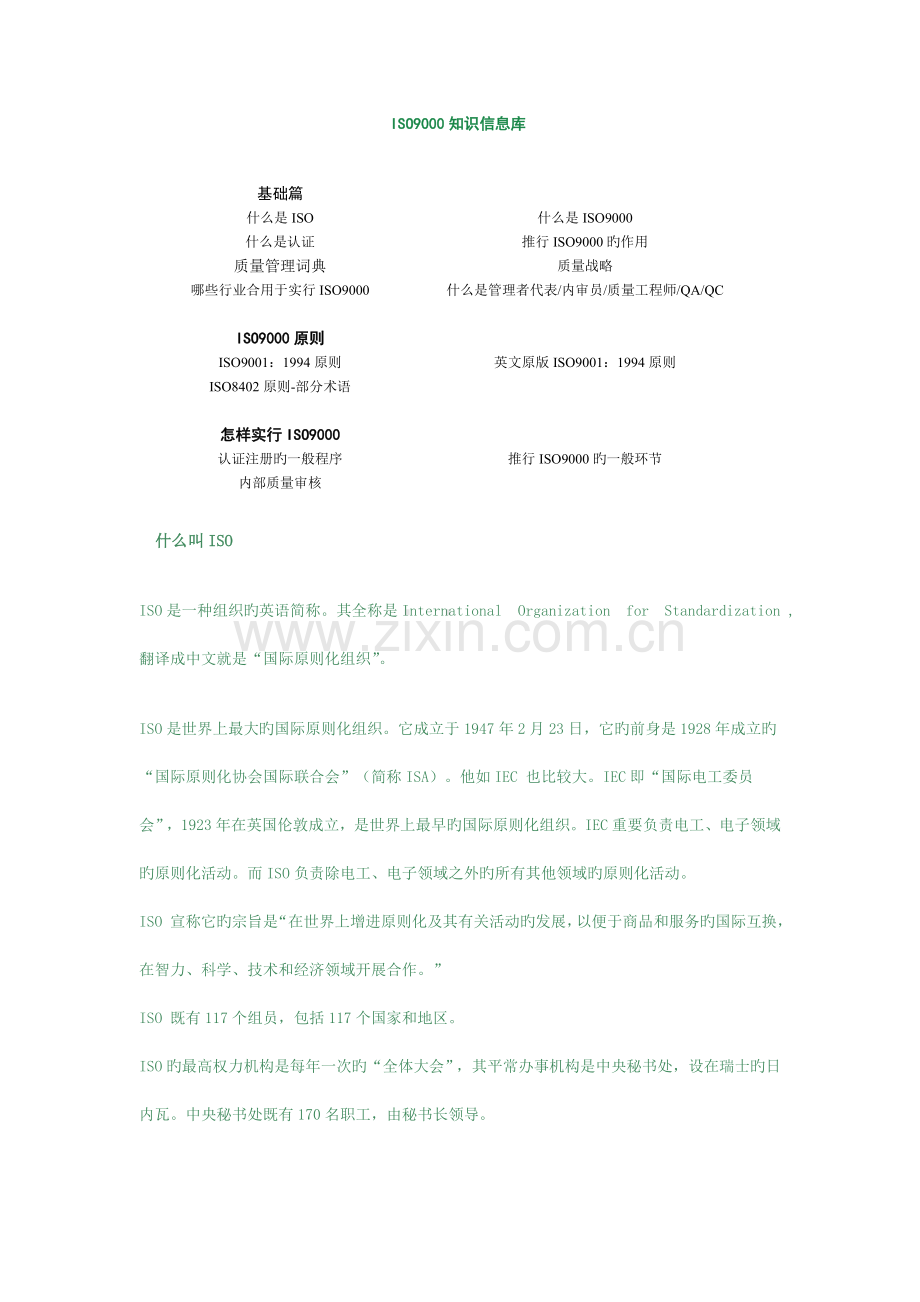 质量管理体系知识信息库.doc_第1页