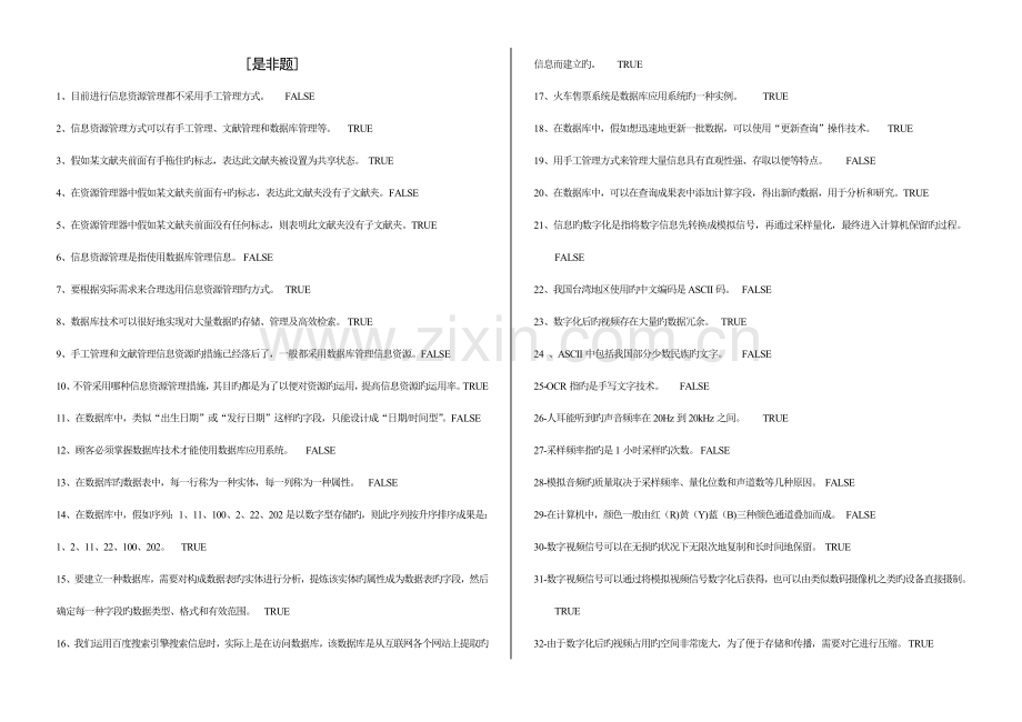 信息技术复习题静海六中.doc_第1页
