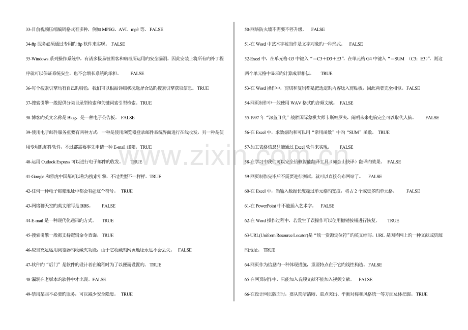 信息技术复习题静海六中.doc_第2页