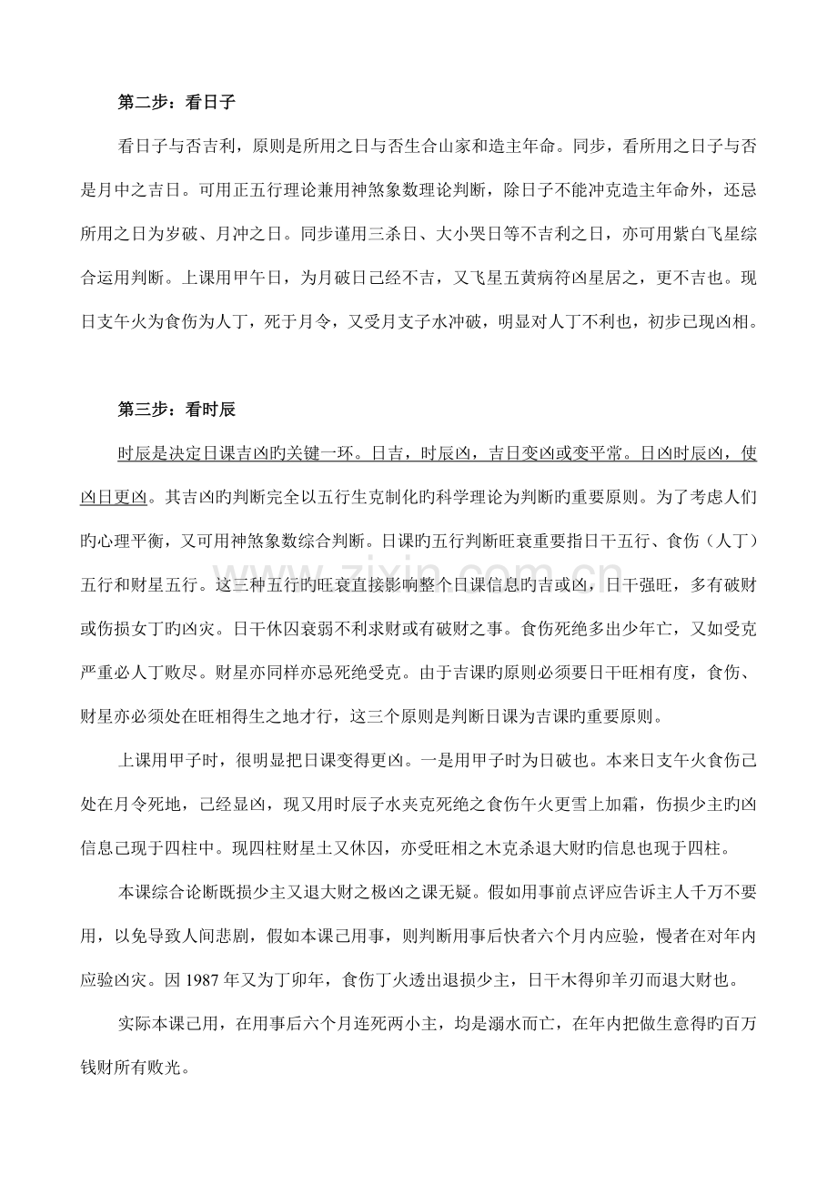选择日课操作流程及实例.doc_第2页