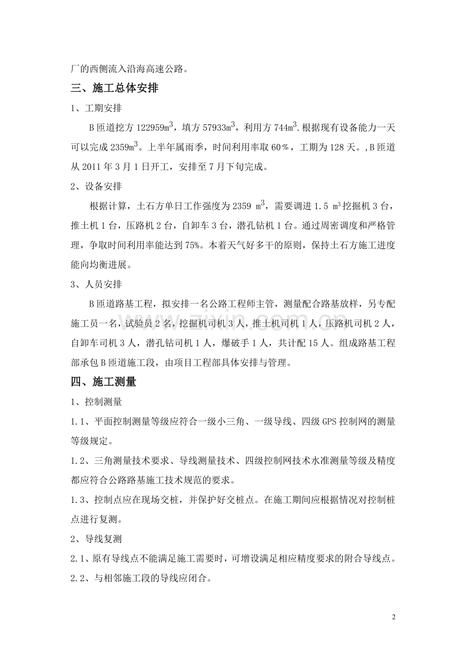 B匝道路基土石方工程施工方案.doc555.doc_第2页