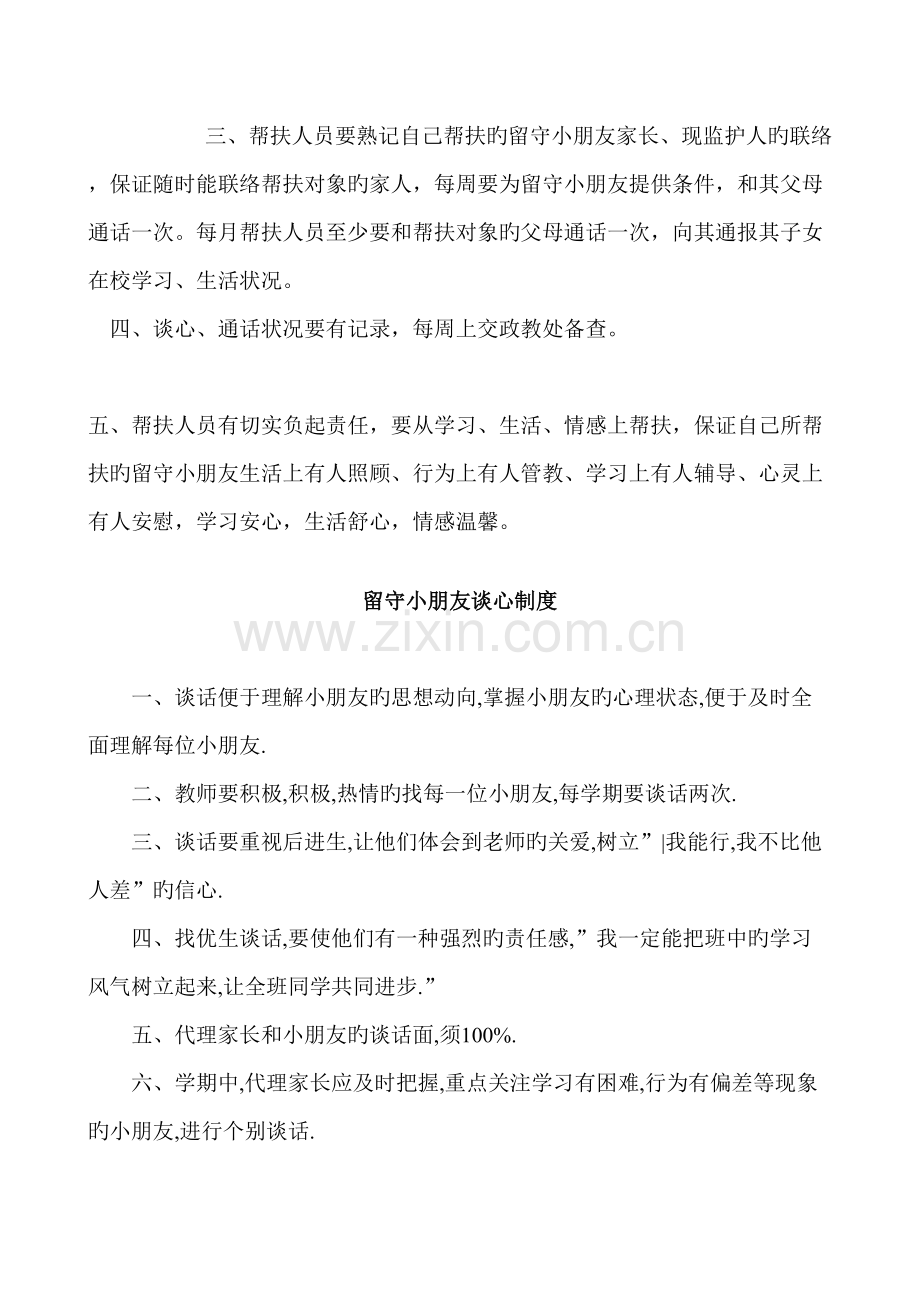 学校关爱留守儿童管理工作制度.doc_第2页