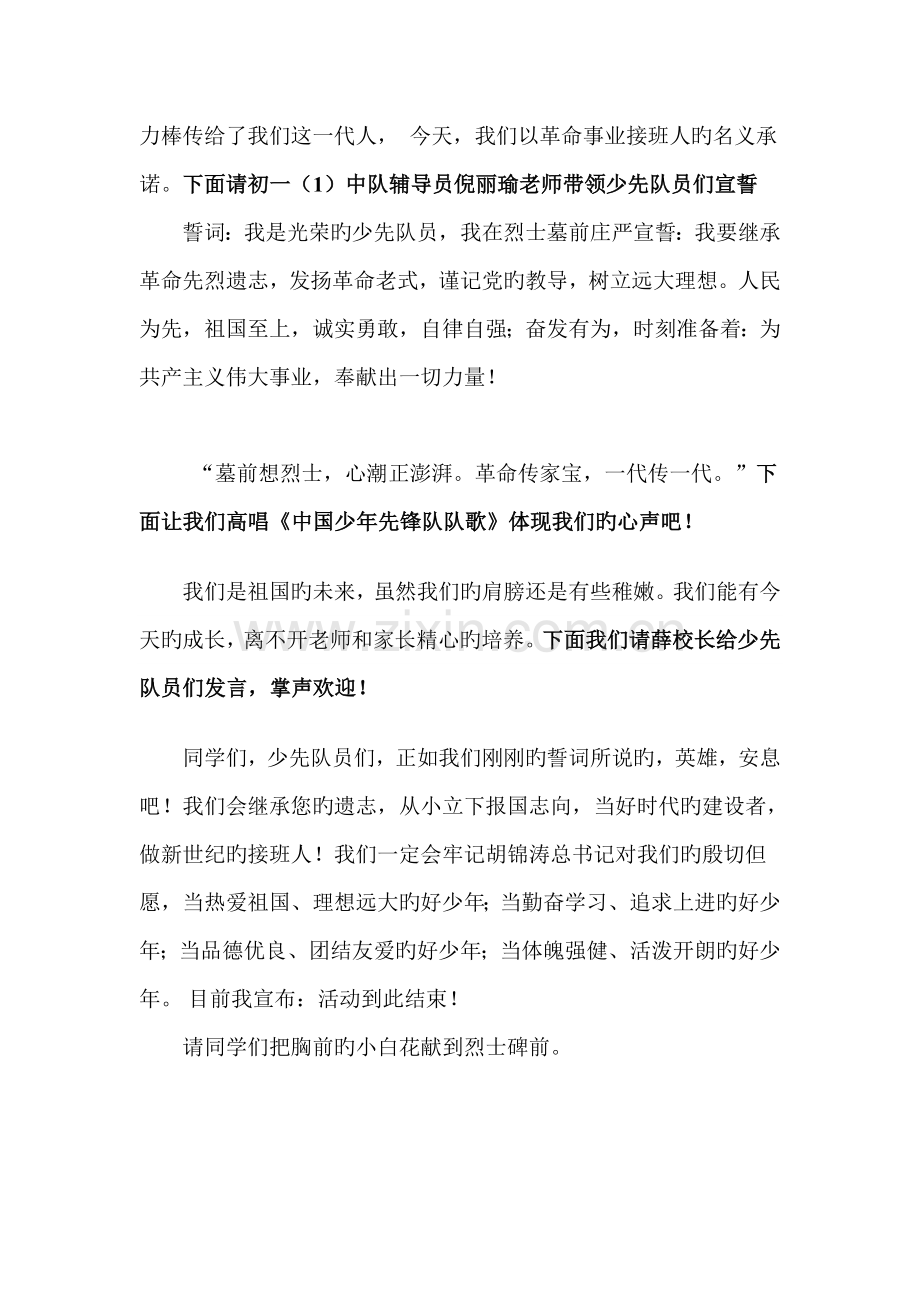 清明节扫墓活动流程.doc_第2页