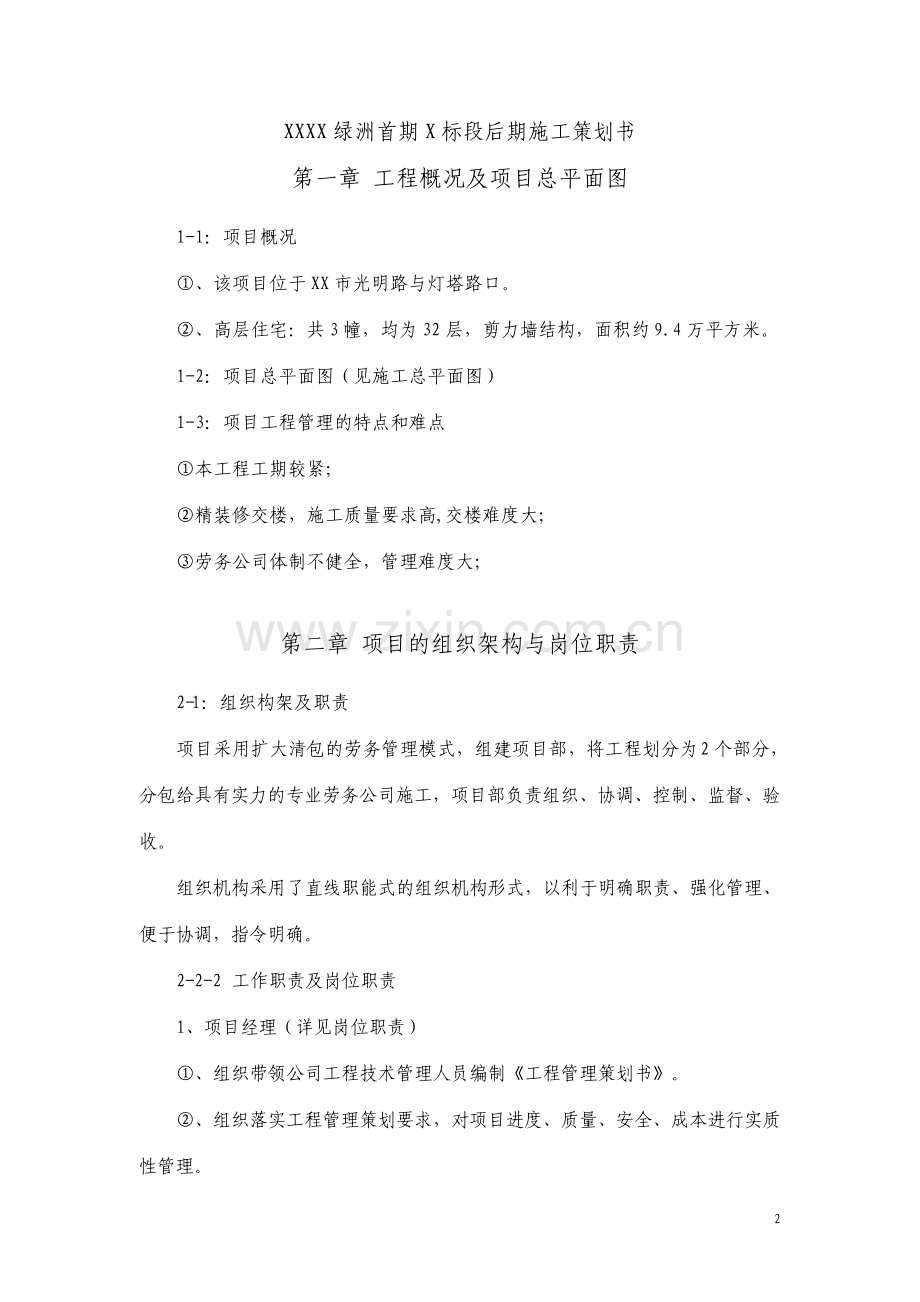 高层住宅项目施工策划书.pdf_第2页