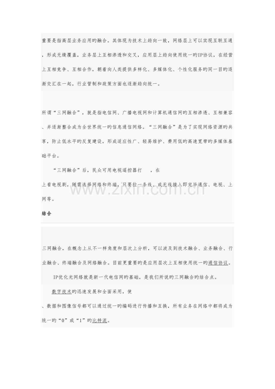 武汉兴通力电源技术有限公司三网融合知识讲座.doc_第2页