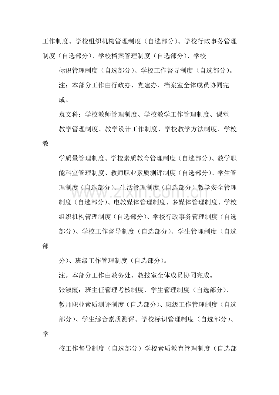 学校章程修改及制度建设工作实施方案.doc_第2页
