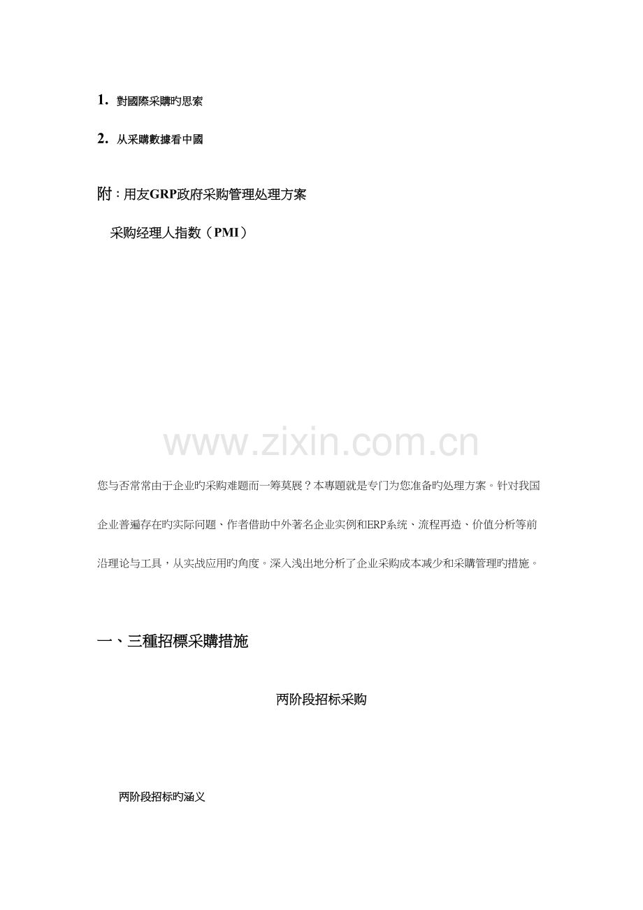 招标采购及国际采购实务.doc_第2页