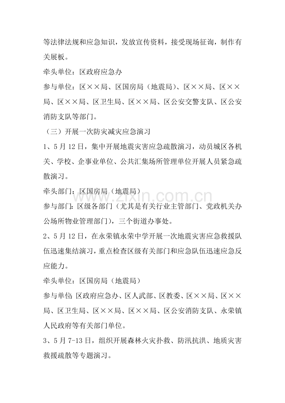 区防灾减灾日活动方案文档资料.doc_第2页