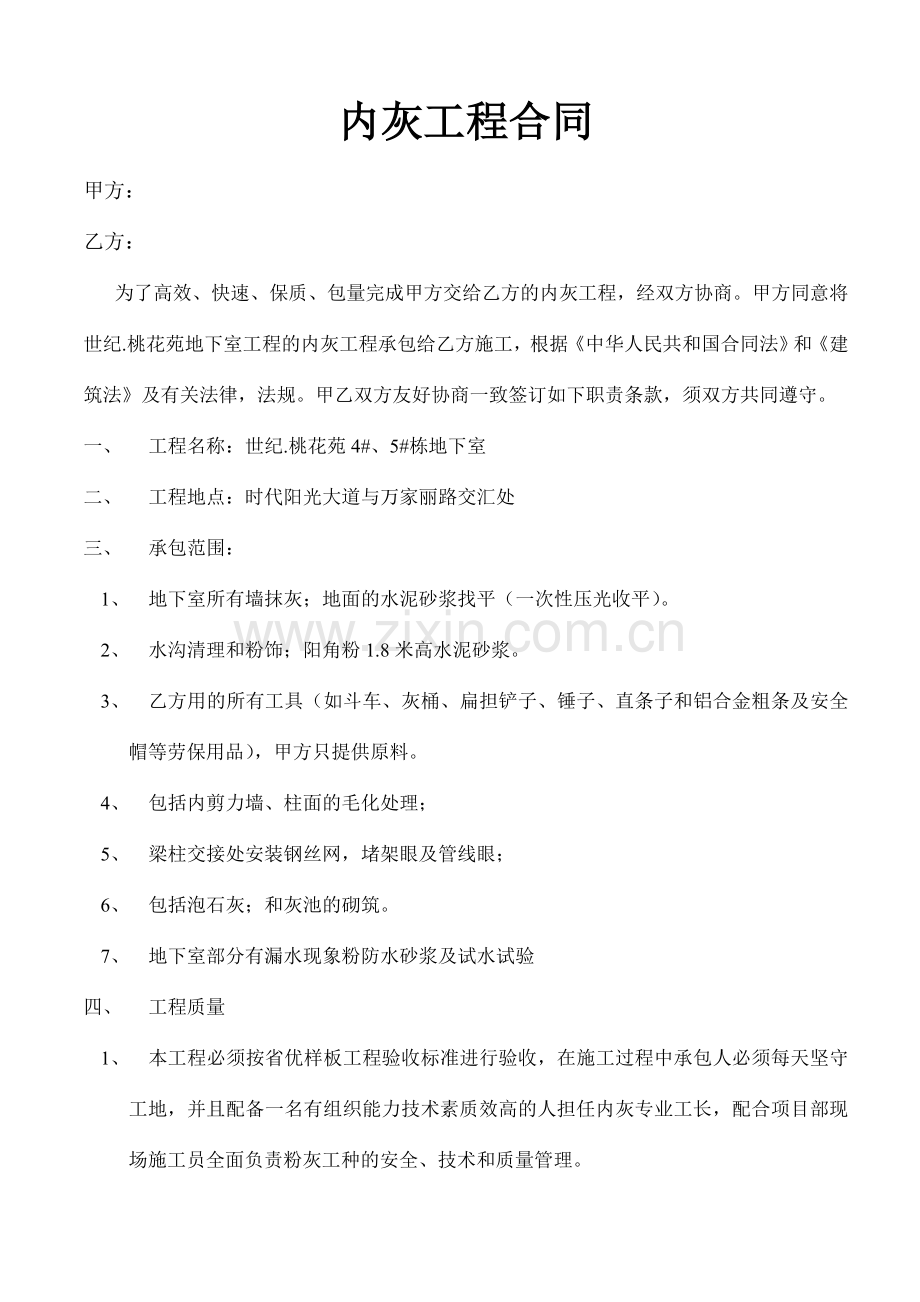 内灰工程合同.doc_第1页