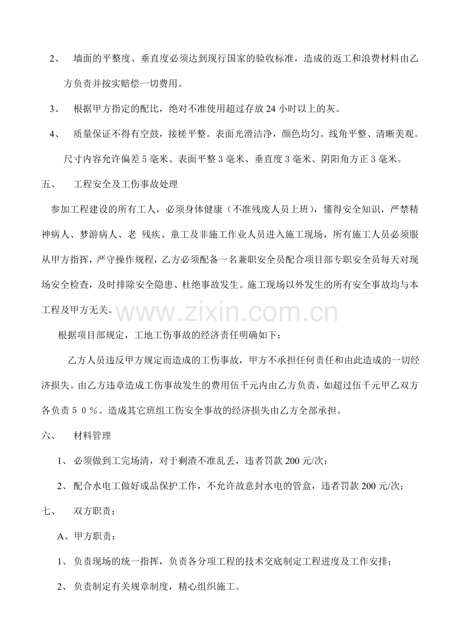 内灰工程合同.doc_第2页