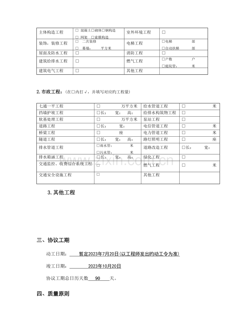 深圳市施工合同单价.doc_第2页