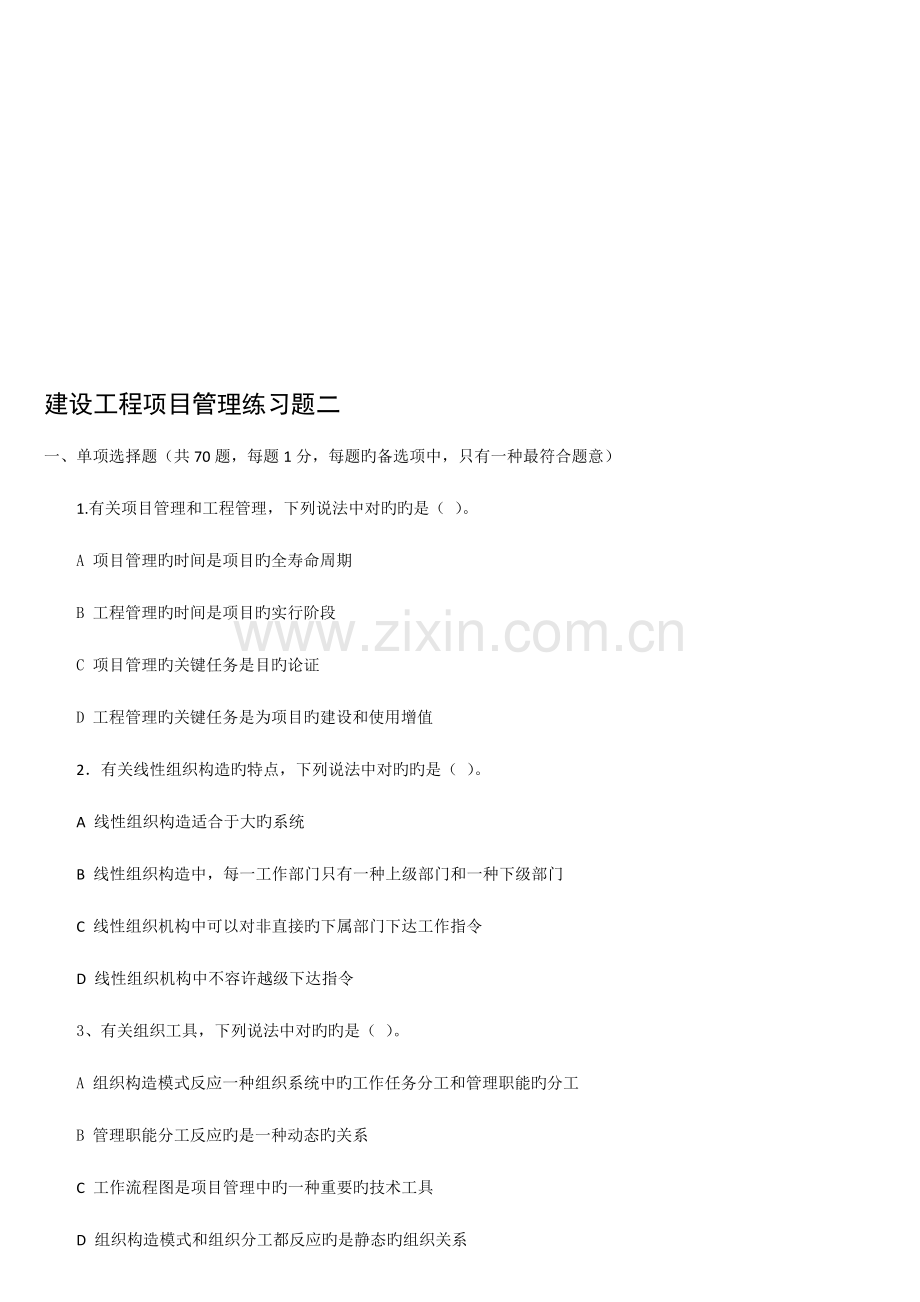 建设工程项目管理练习题二.doc_第1页