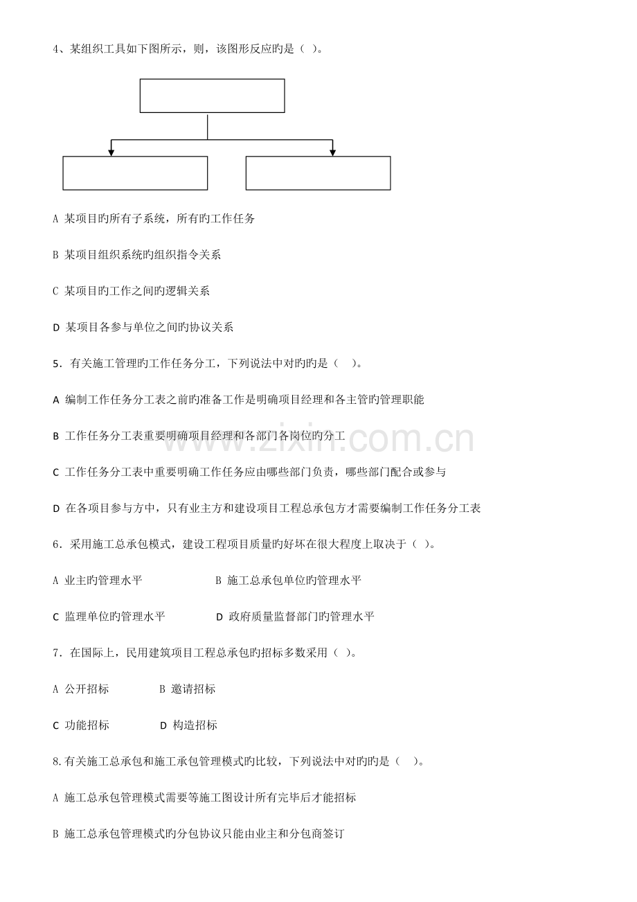 建设工程项目管理练习题二.doc_第2页