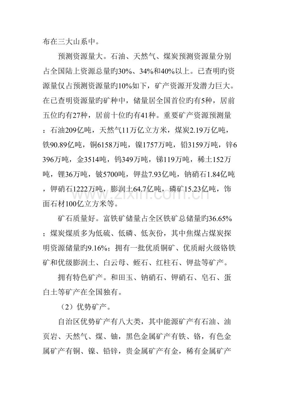 自治区矿产资源勘探规划.doc_第2页