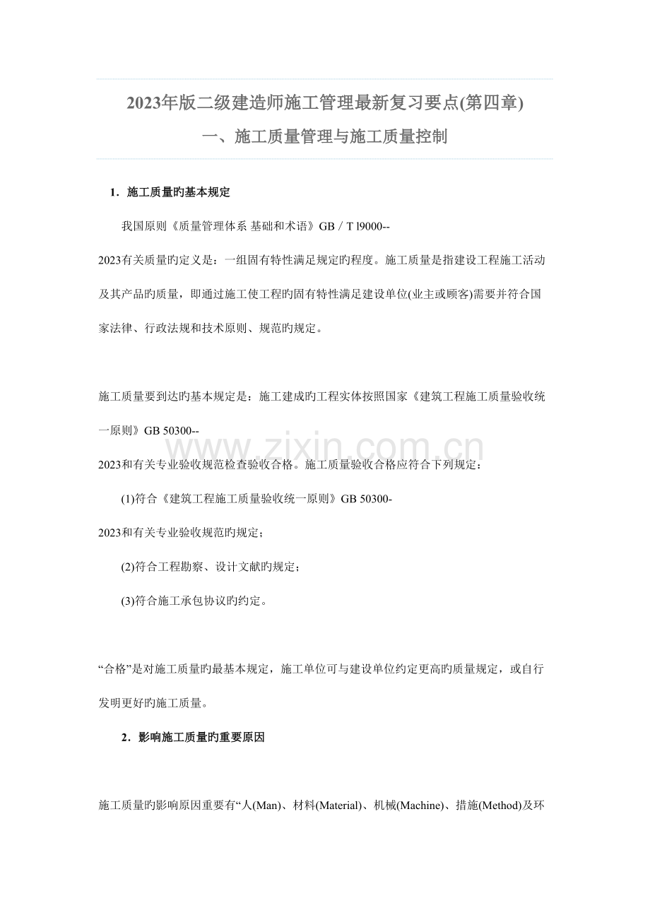 管理施工现场文明施工和环境保护的要求复习要点.doc_第1页