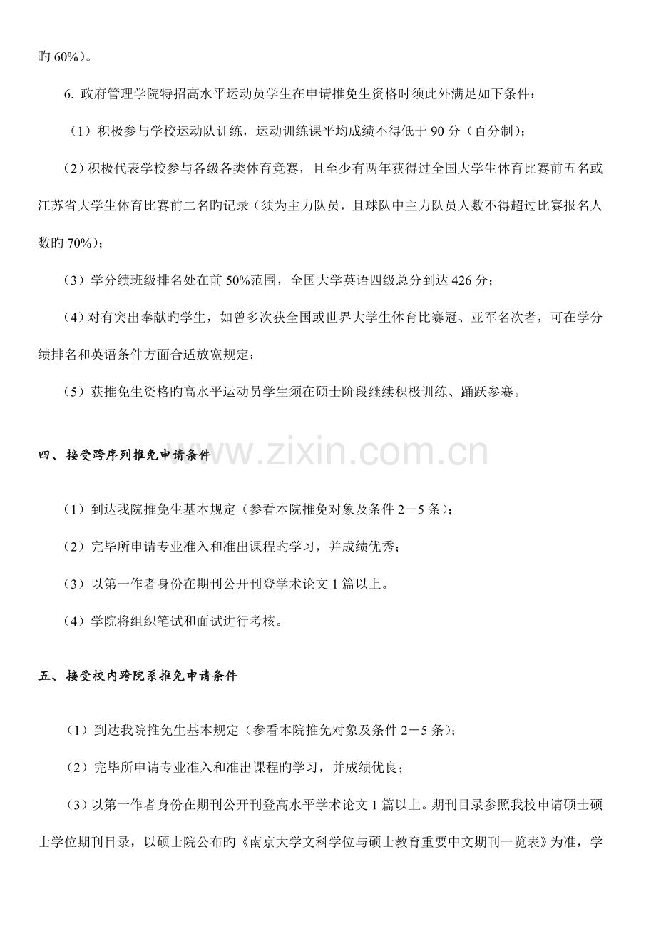 南京大学系推免生工作细则.doc_第2页