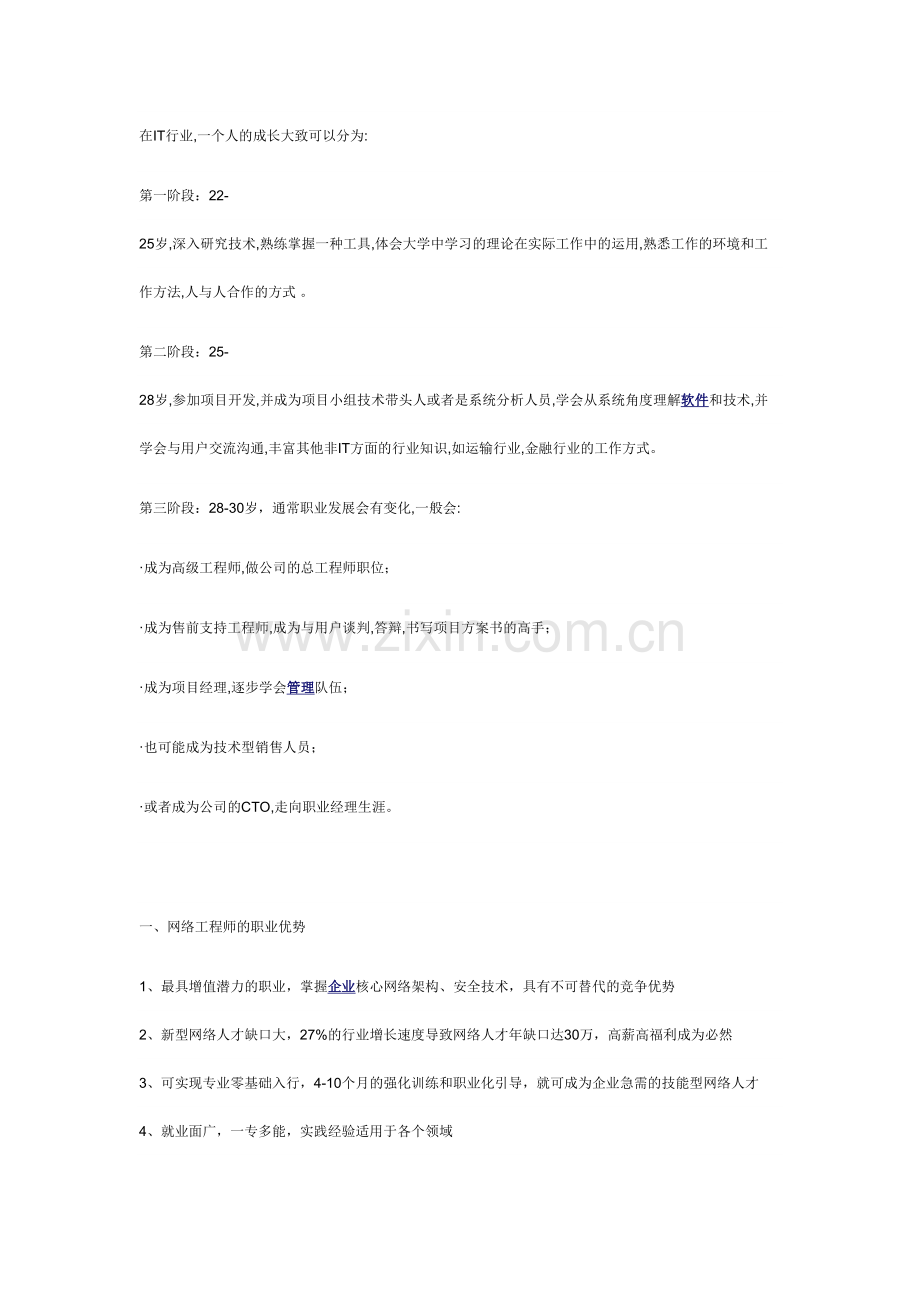 IT职业规划书.doc_第1页