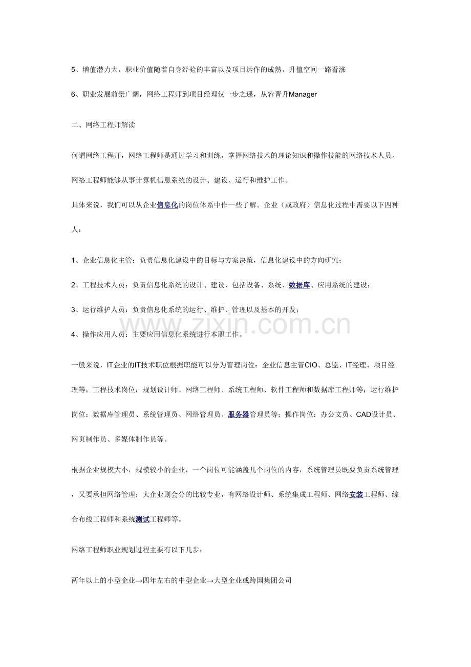 IT职业规划书.doc_第2页