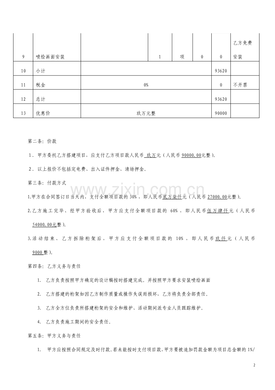 桁架搭建合同.pdf_第2页
