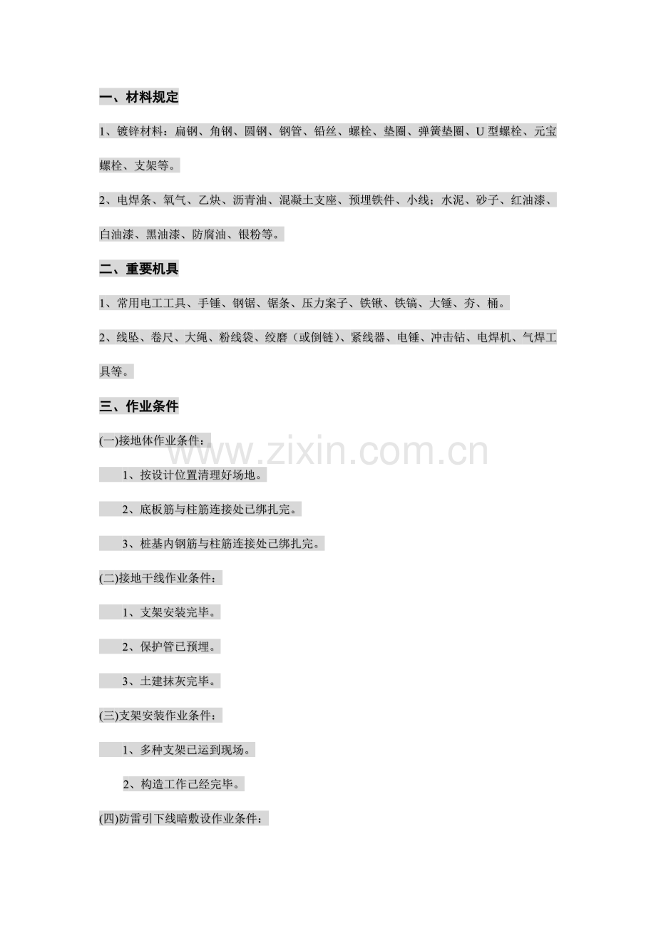 防雷技术交底.doc_第1页