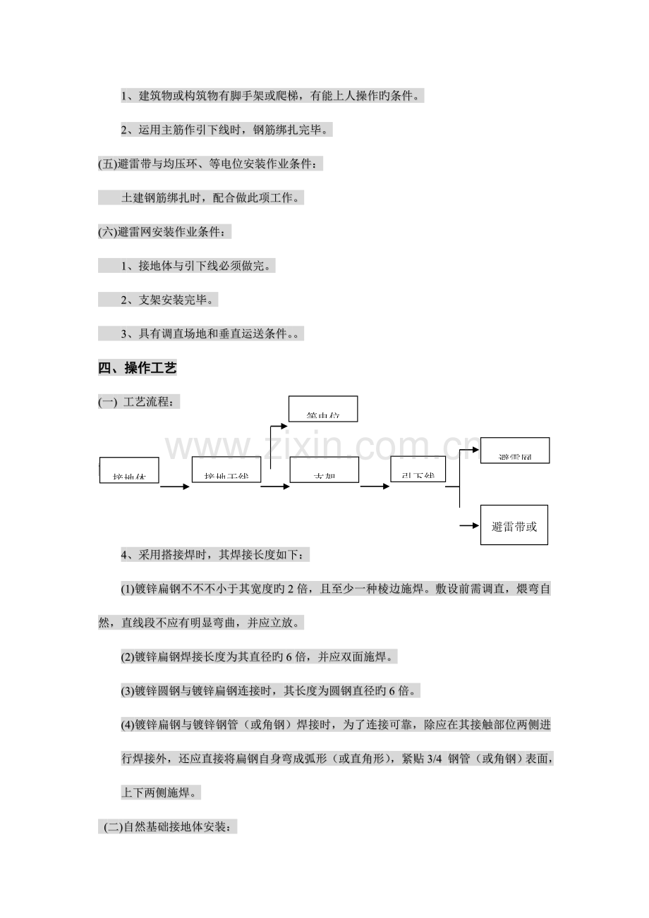 防雷技术交底.doc_第2页
