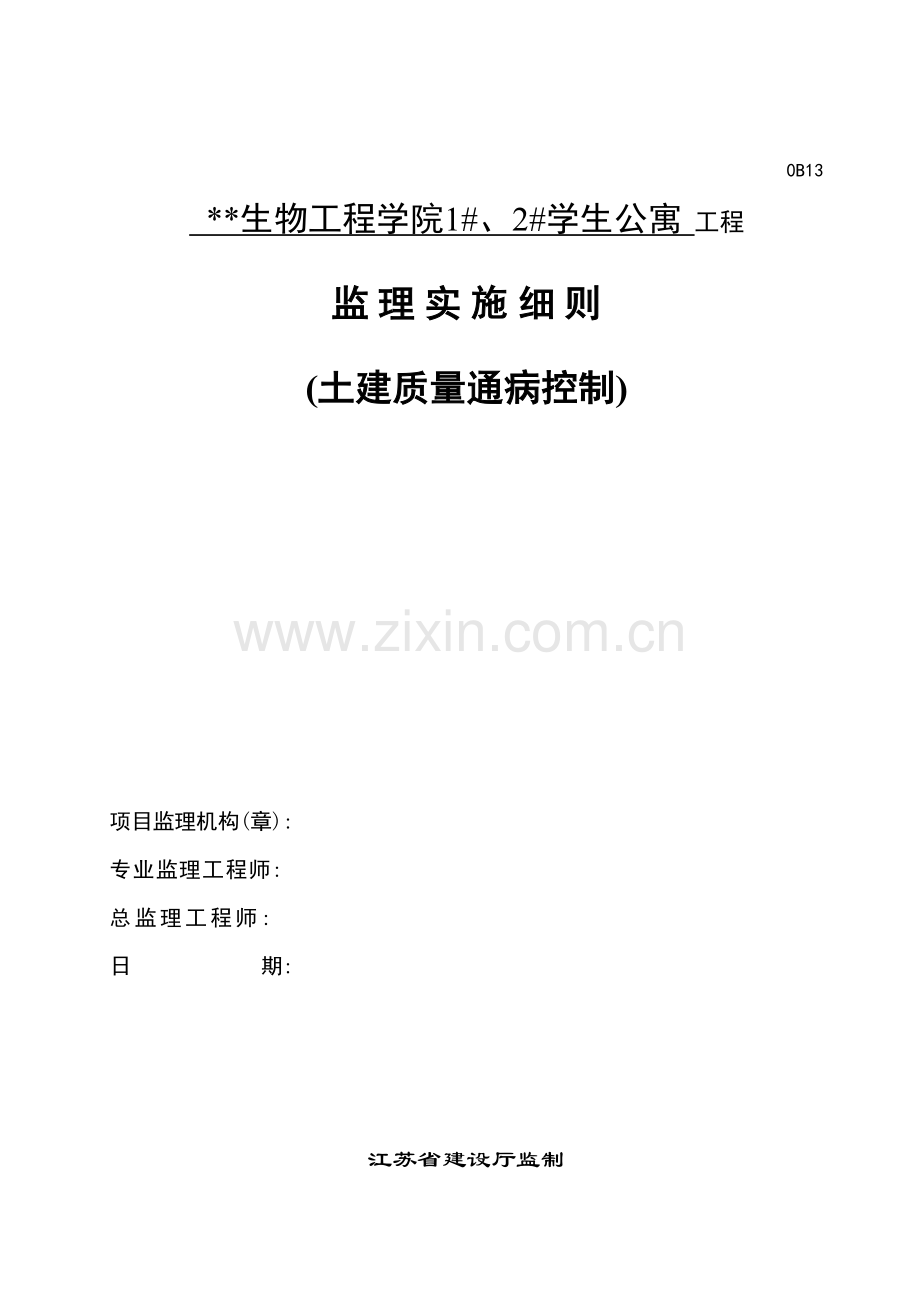 土建质量通病控制细则.doc_第1页