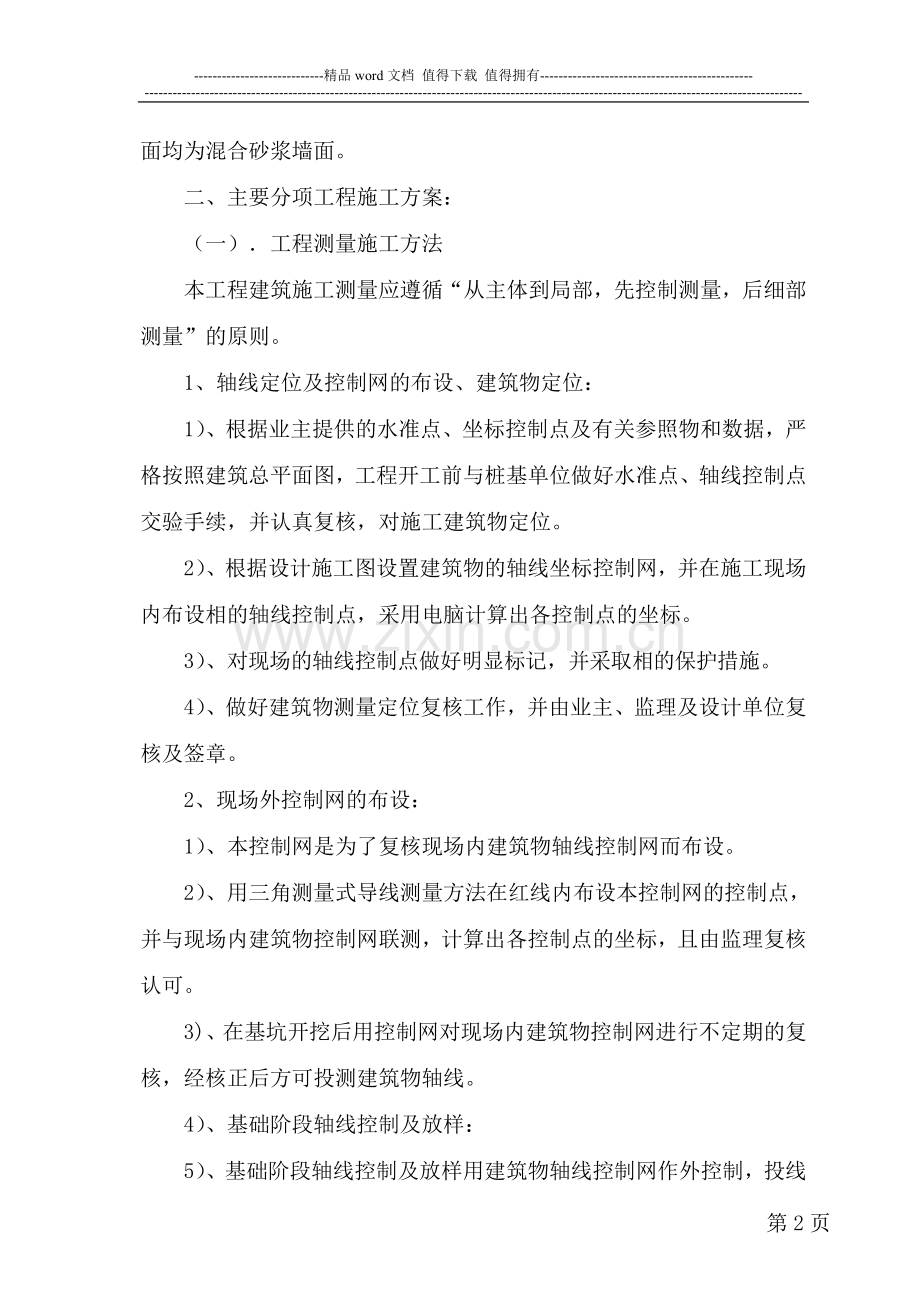 多层3施工组织.doc_第2页