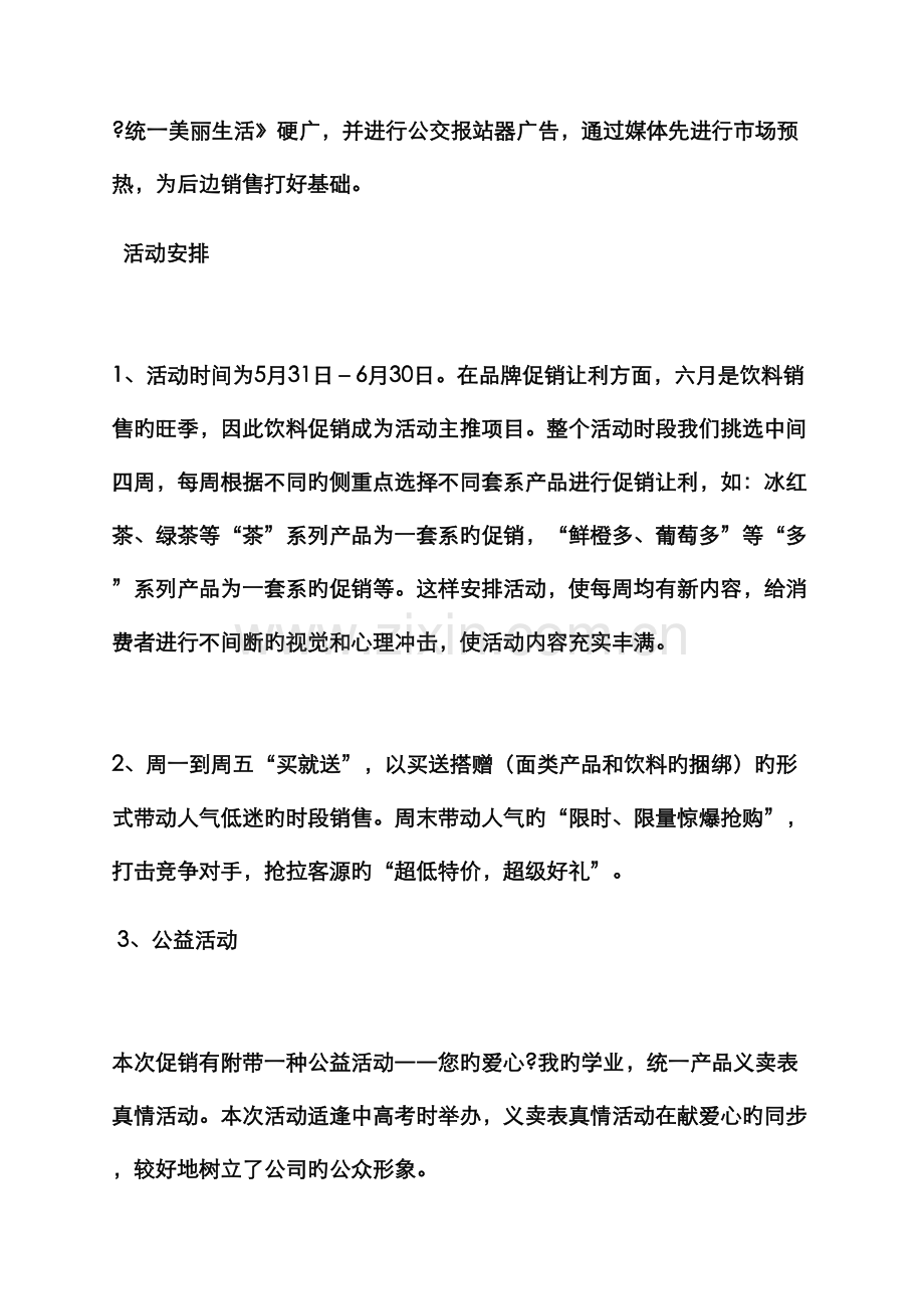 食品销售策划书范文.docx_第2页