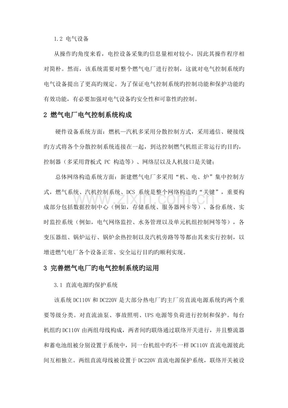 燃气电厂的电气控制系统分析.doc_第2页