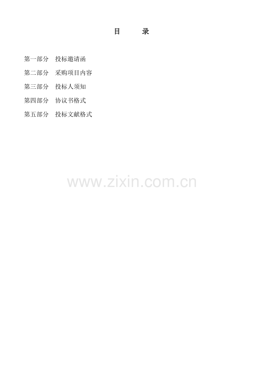 财政性资金项目工程造价咨询服务.doc_第2页