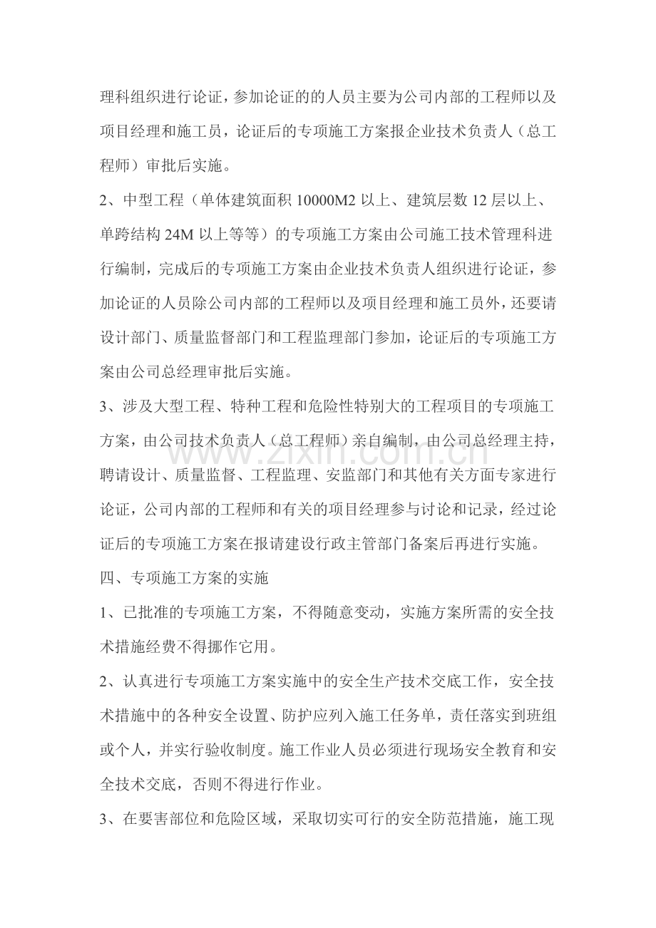 专项施工方案专家论证制度.doc_第2页