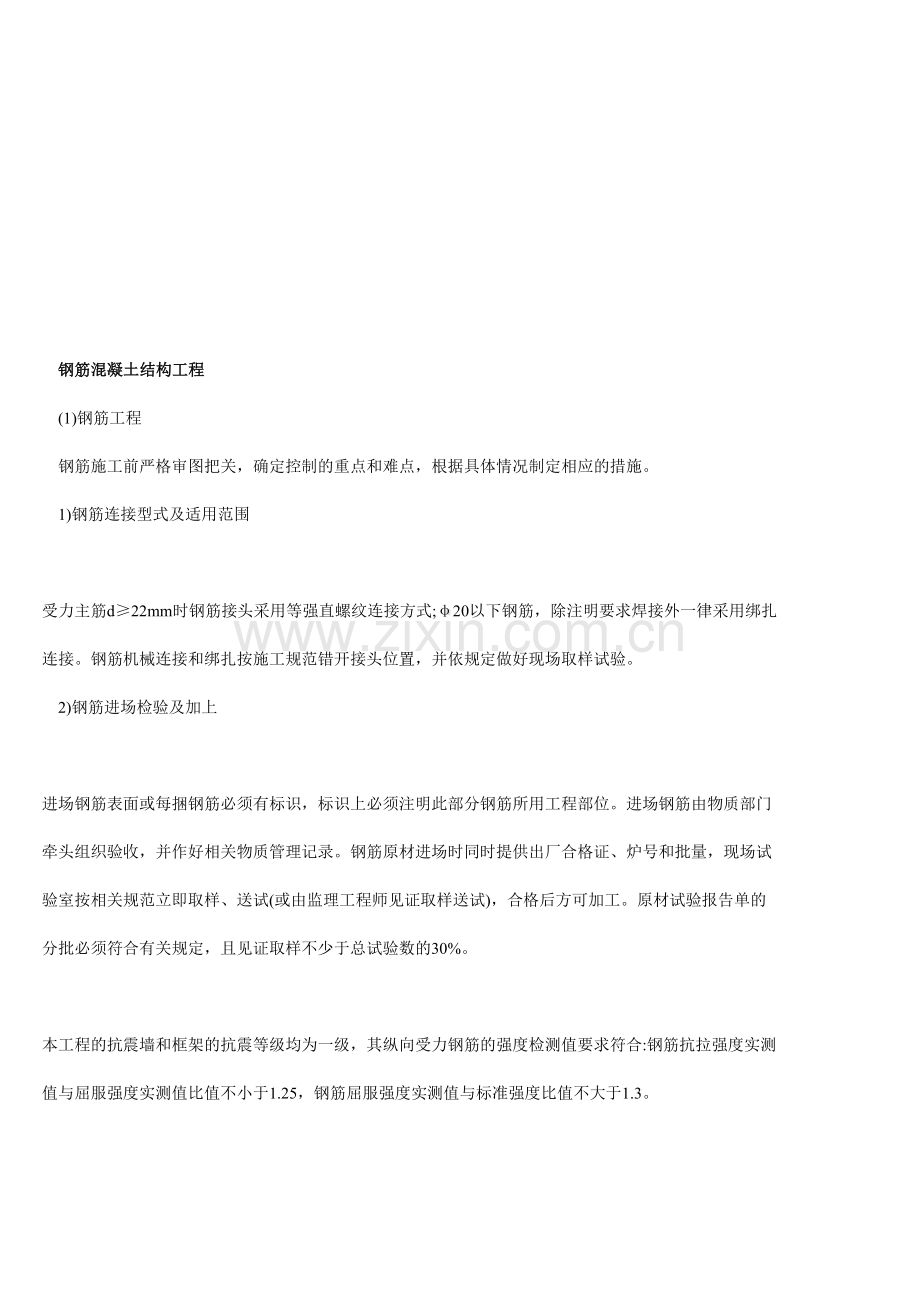 钢筋混凝土结构工程与壳体钢结构工程.doc_第1页