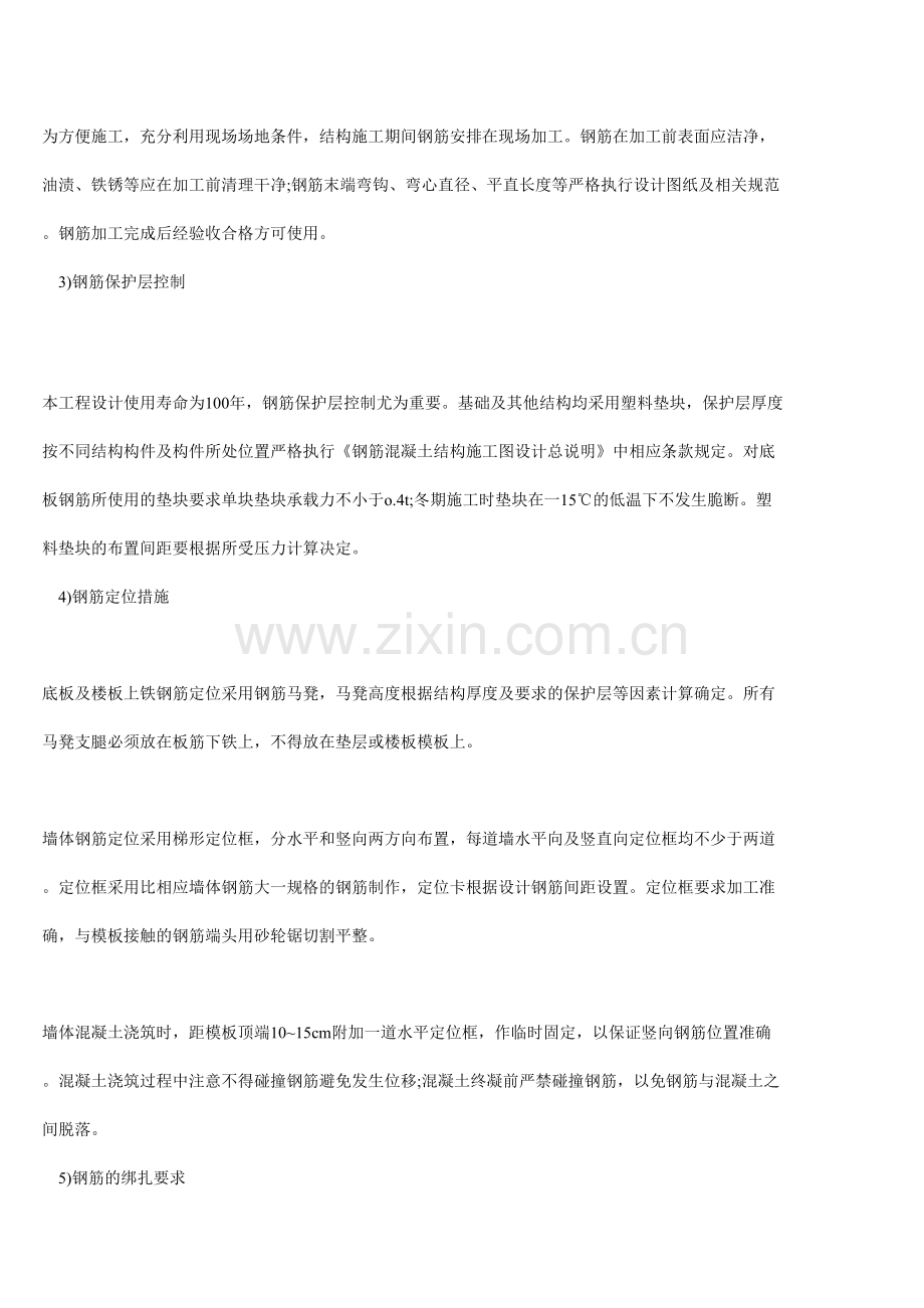 钢筋混凝土结构工程与壳体钢结构工程.doc_第2页