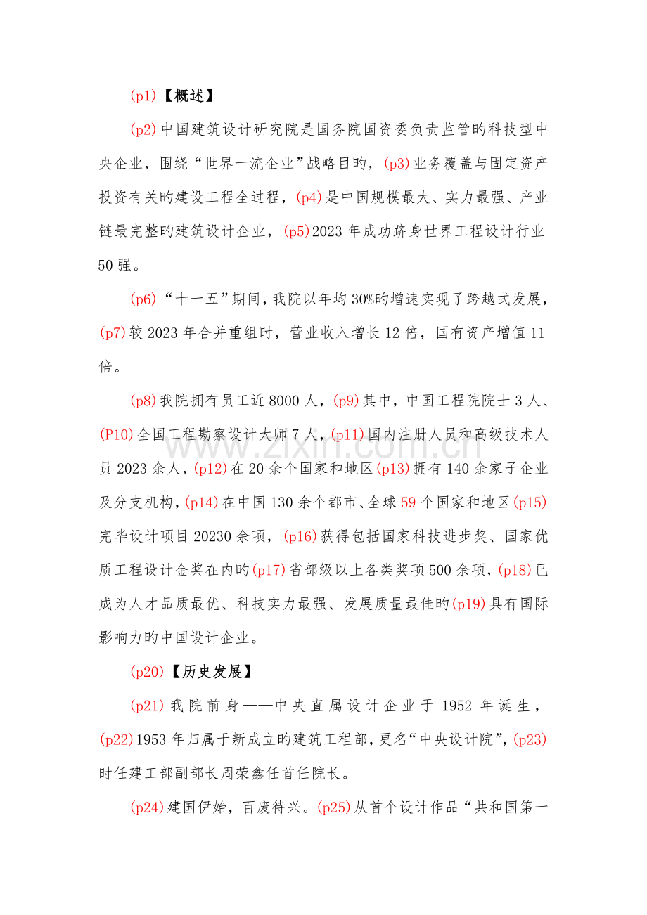 中国建筑设计研究院企业宣传片解说词.docx_第1页