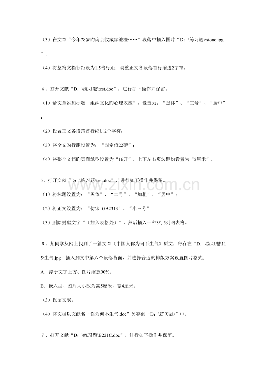 宁教版初中信息技术操作考查题.doc_第2页