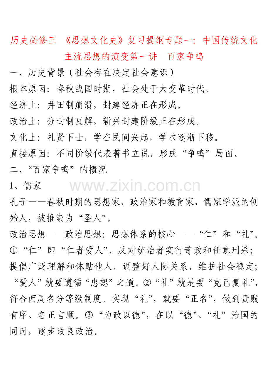 高中历史人民版必修三复习提纲.pdf_第1页